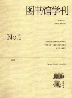 圖書館學刊雜志