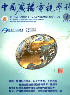 中國(guó)廣播電視學(xué)刊雜志