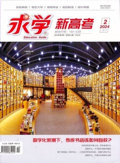 求學雜志