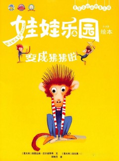 娃娃樂園雜志