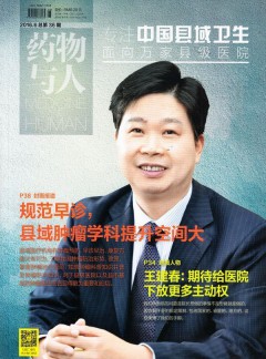 中國縣域衛生雜志