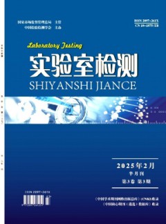 實(shí)驗(yàn)室檢測(cè)雜志