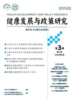 健康發(fā)展與政策研究