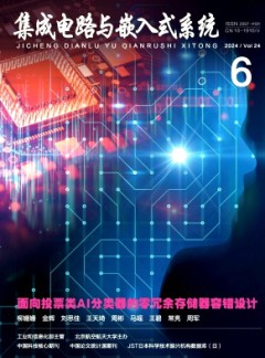 集成電路與嵌入式系統雜志